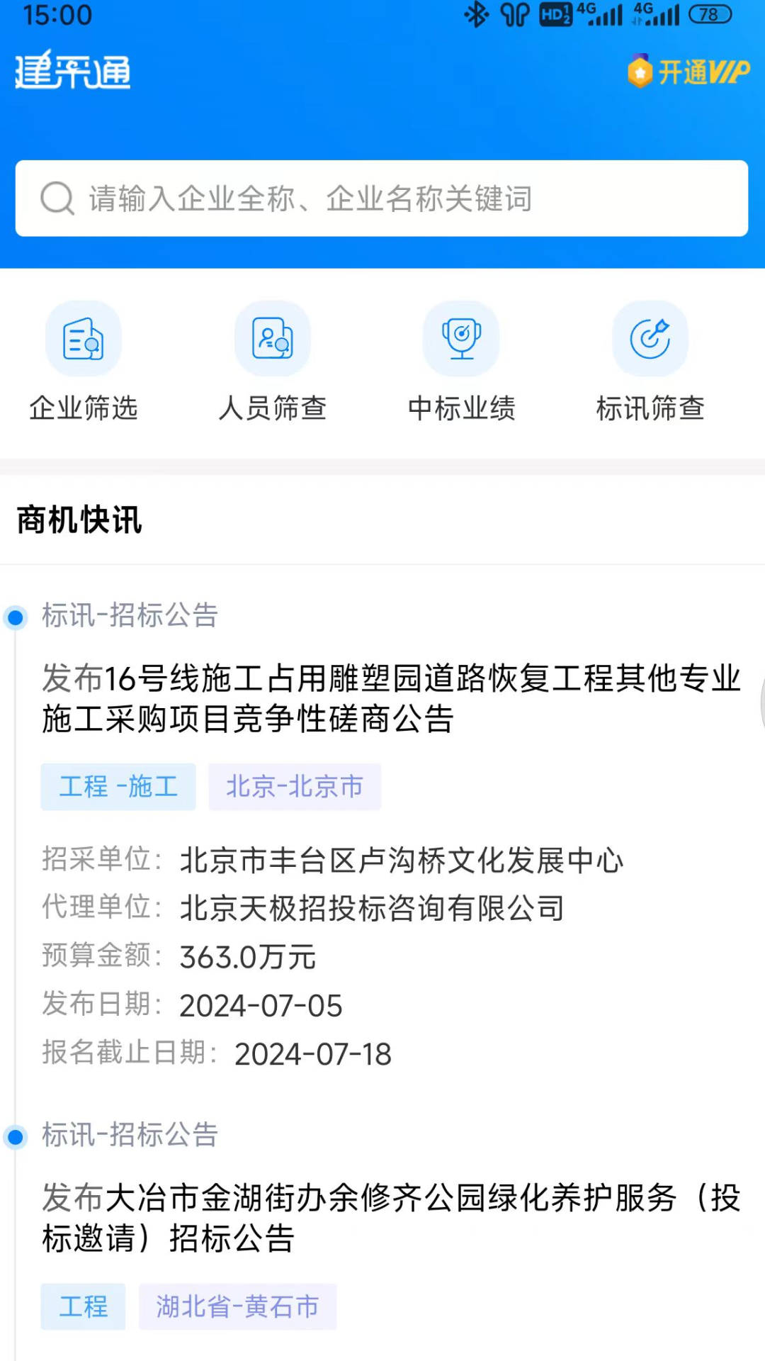 建采通