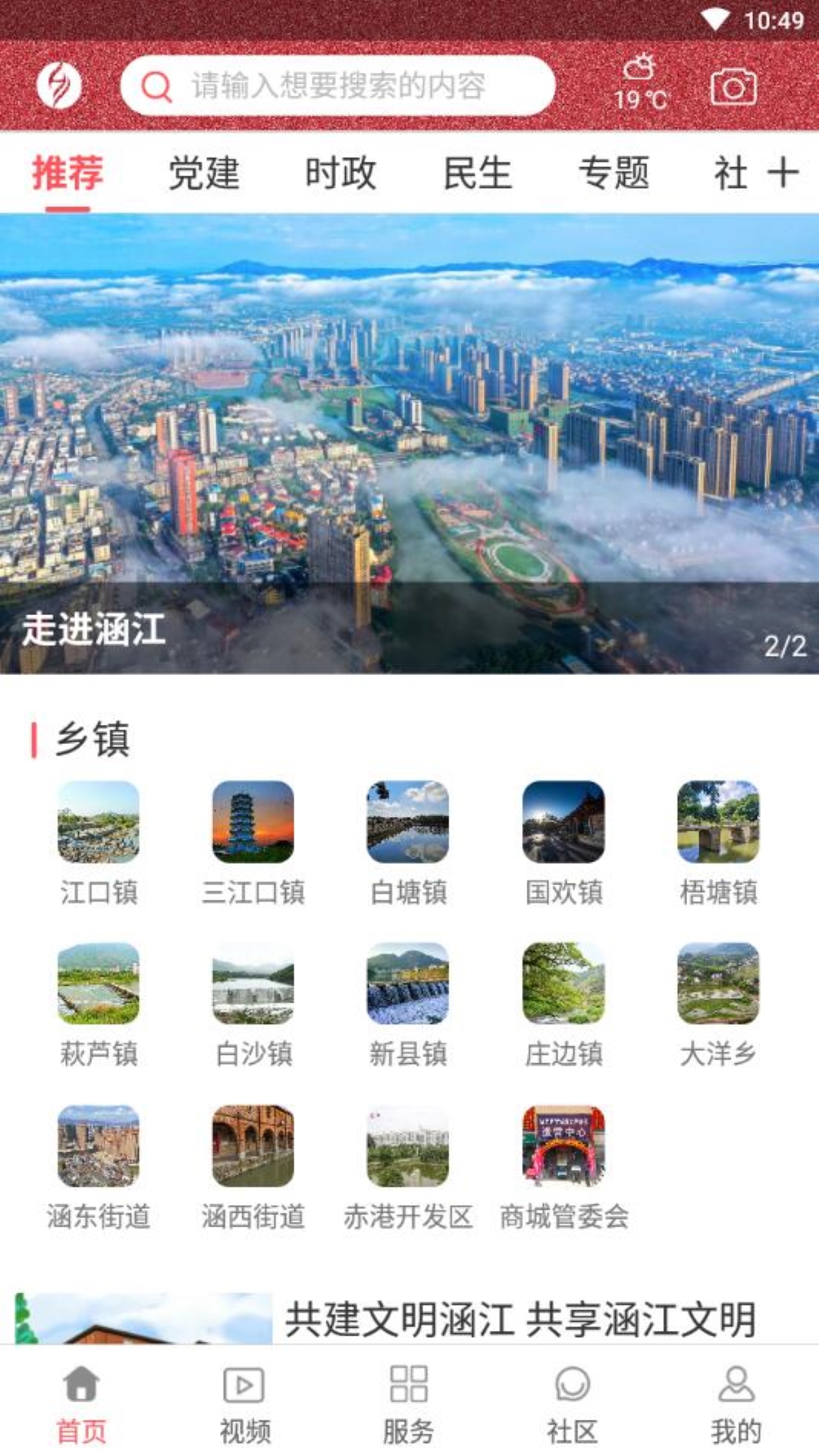 水韵涵江_截图1