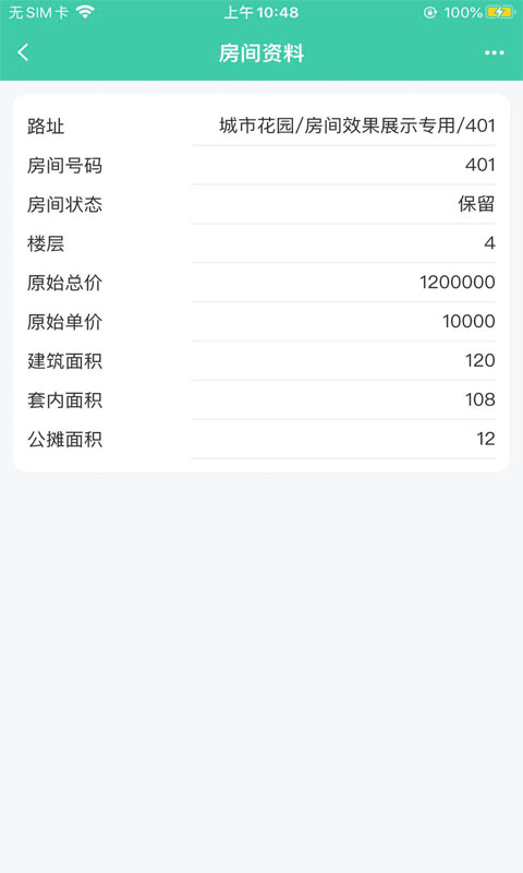 优房云系统