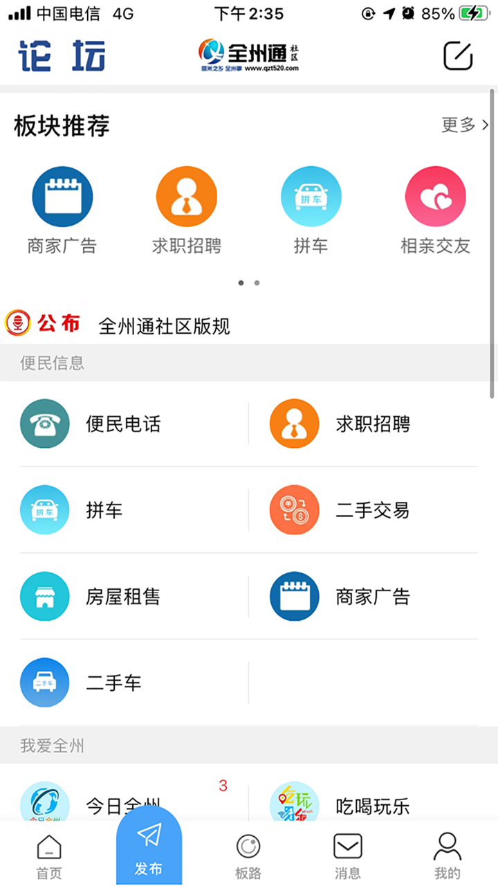 全州通