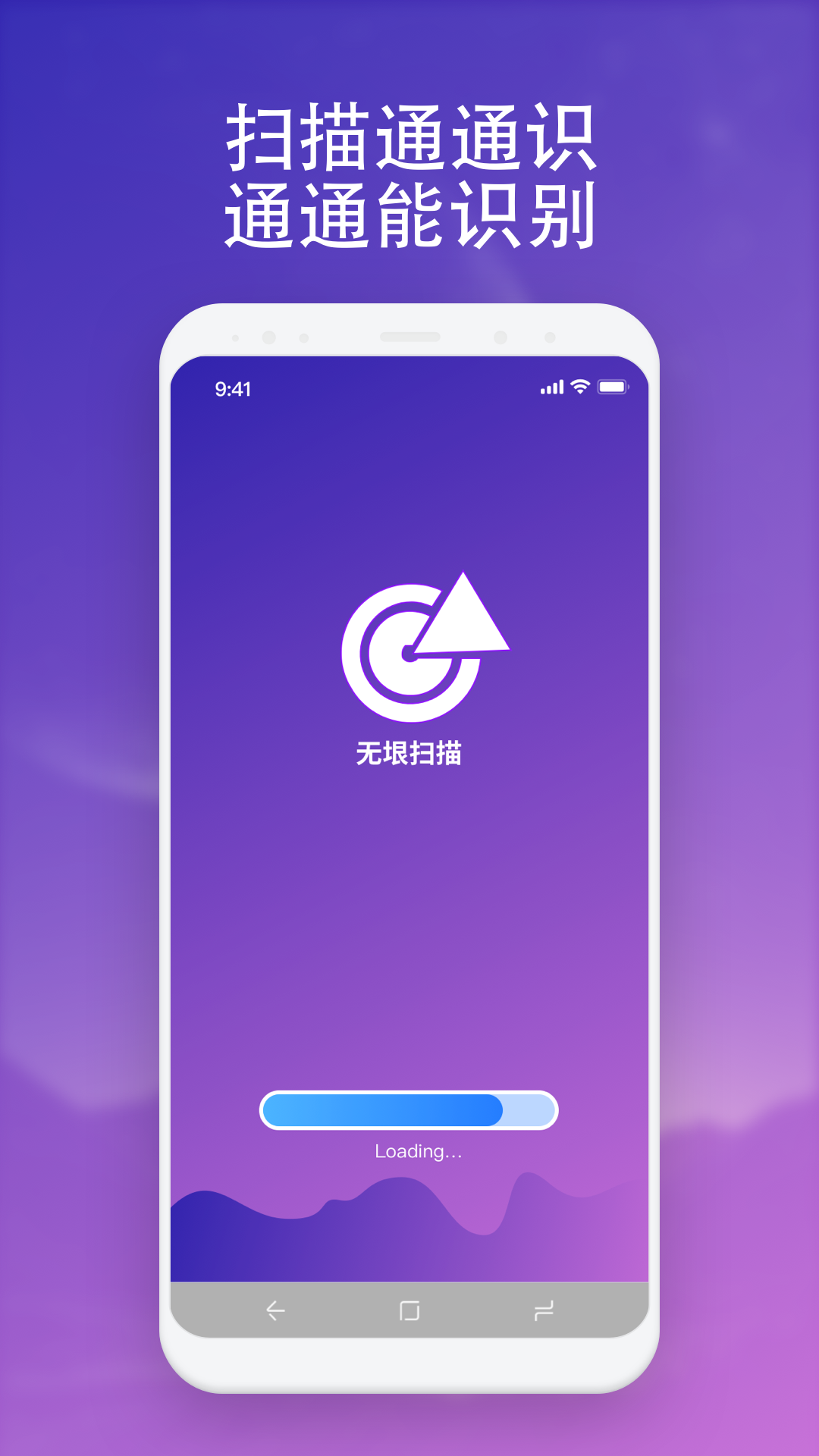 无垠扫描