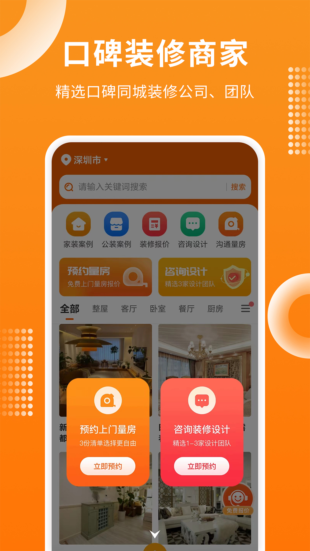 房屋设计宝_截图4