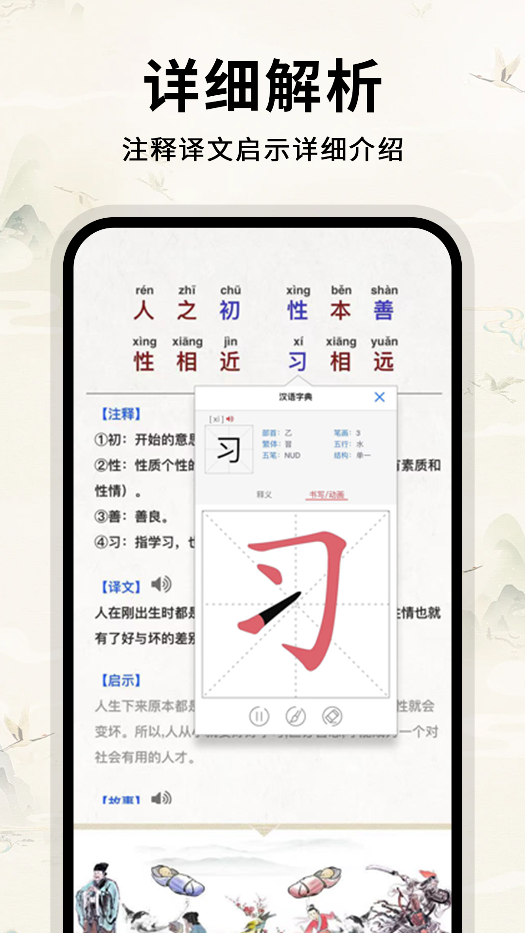 查字汉语字典_截图4