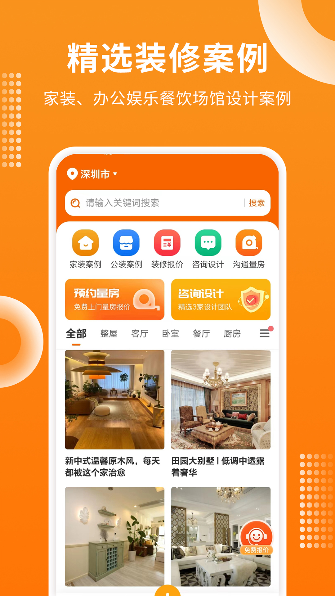 房屋设计宝_截图1