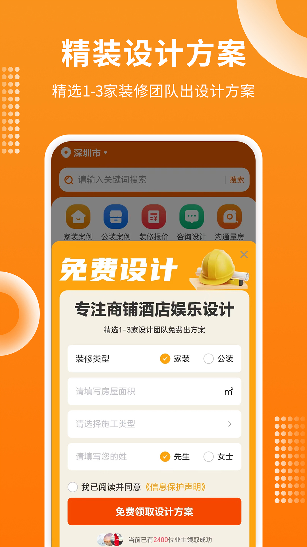 房屋设计宝_截图3
