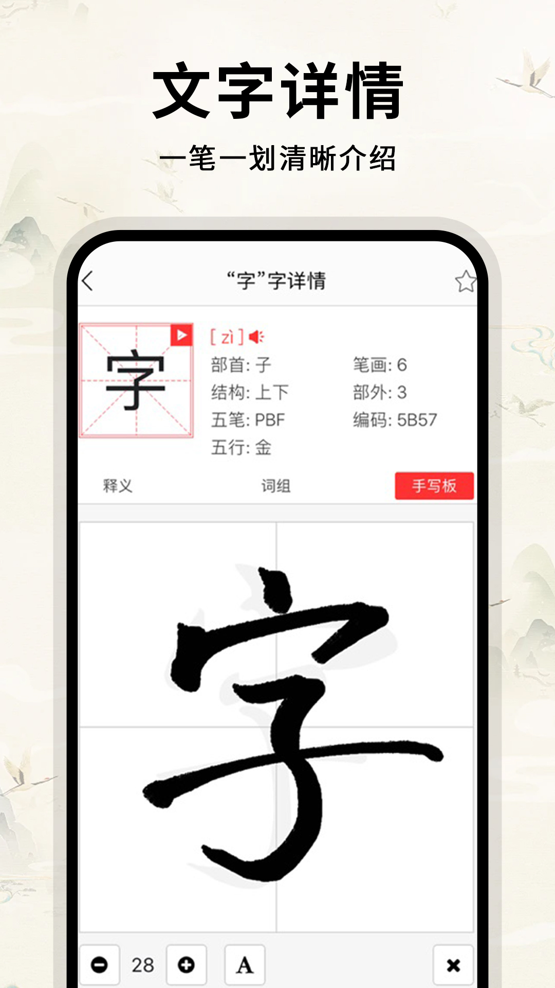 查字汉语字典_截图3