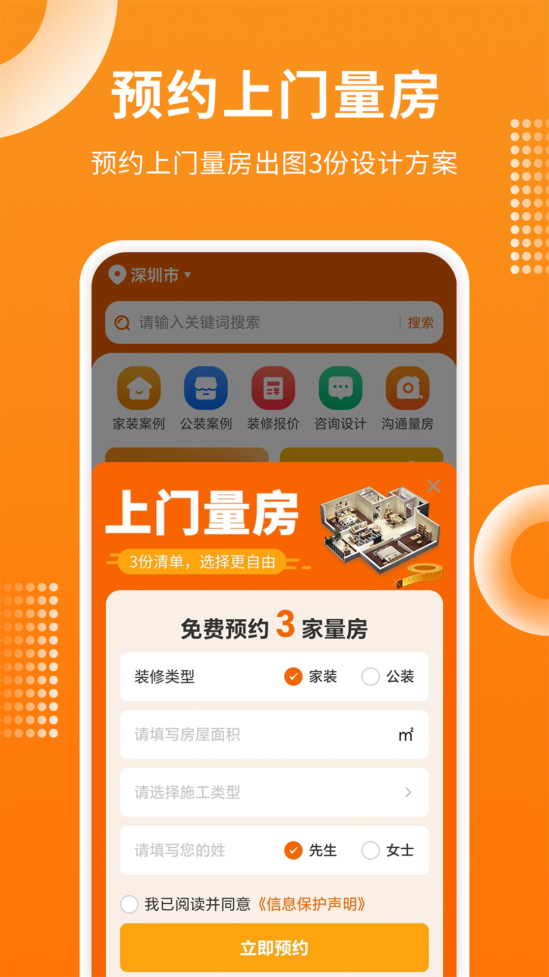 房屋设计宝_截图2