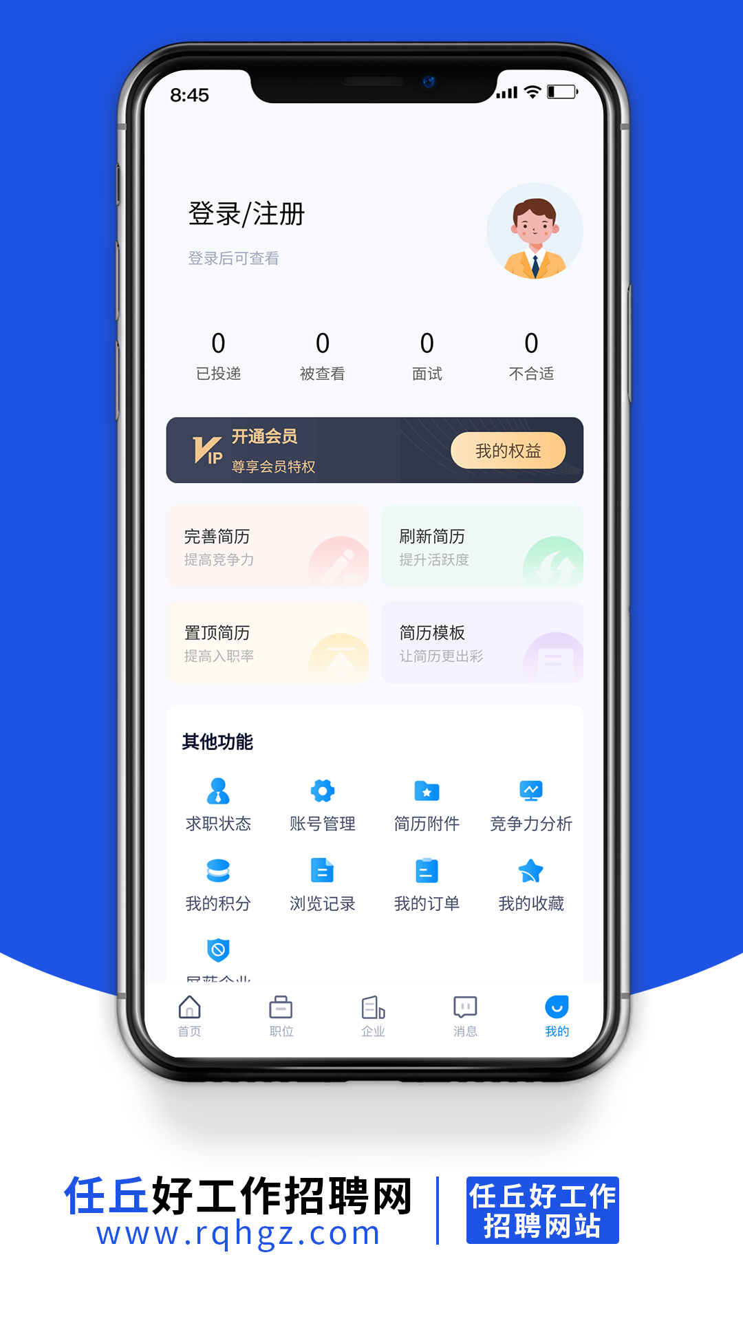 任丘好工作