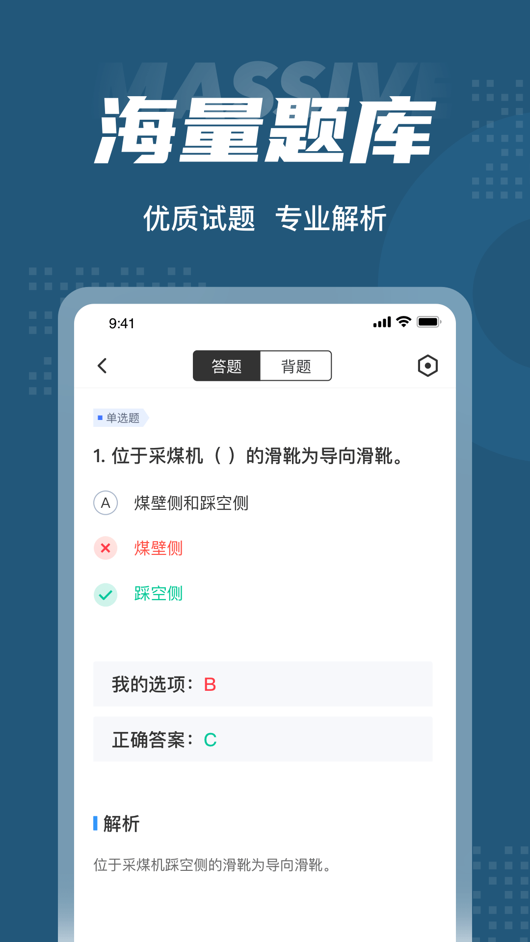采煤机司机考试聚题库