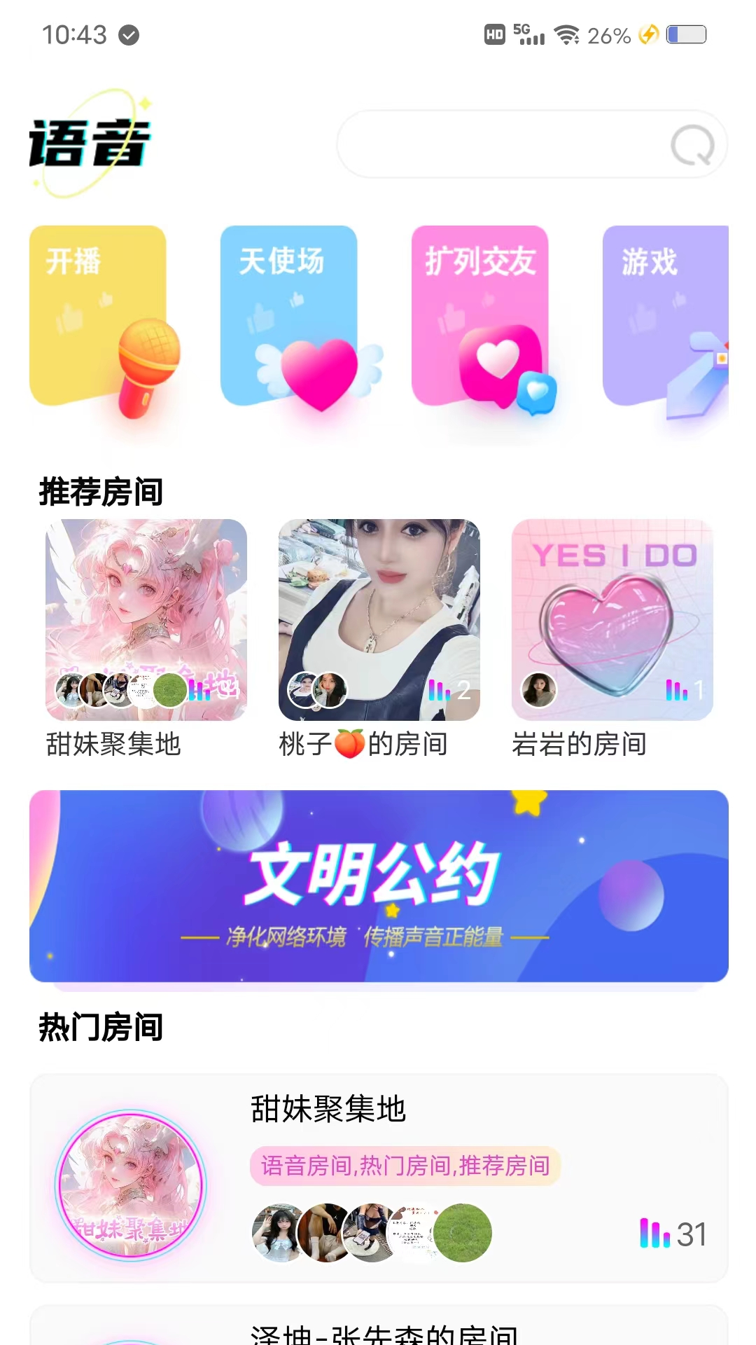 伊甸缘_截图1