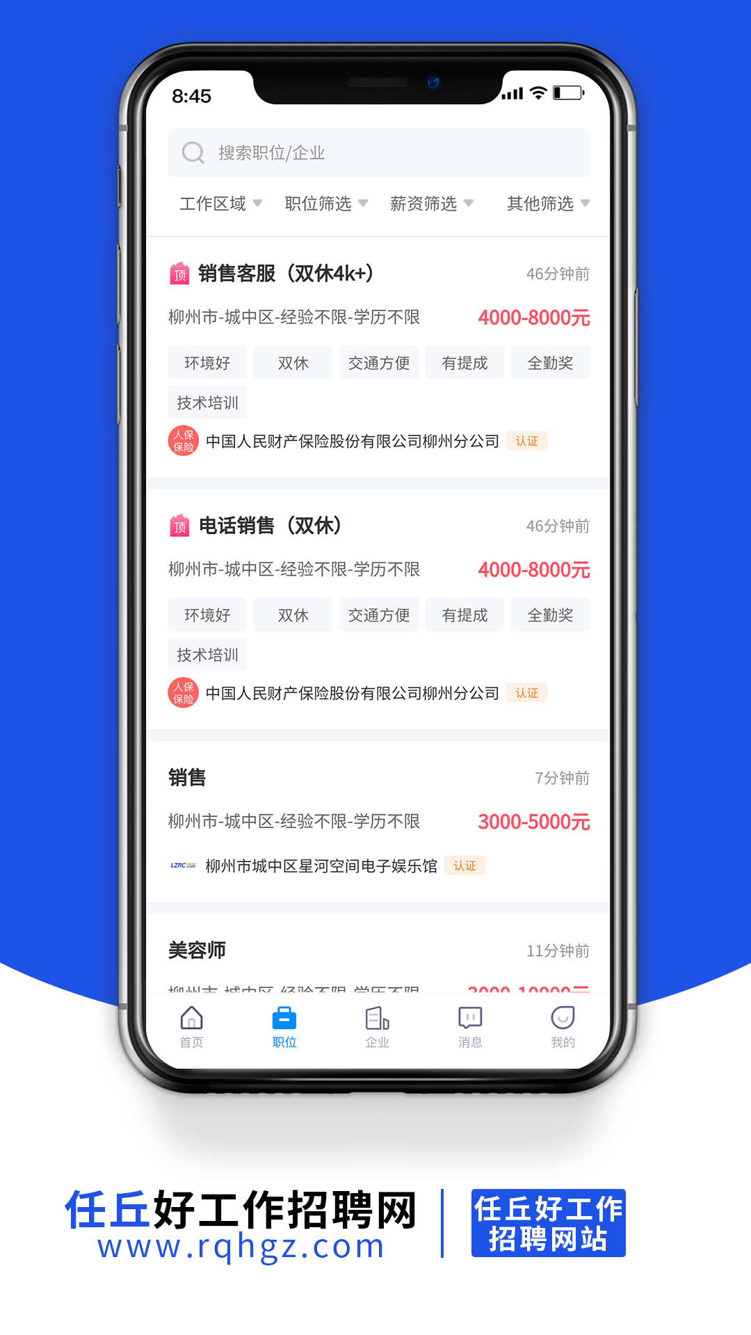任丘好工作