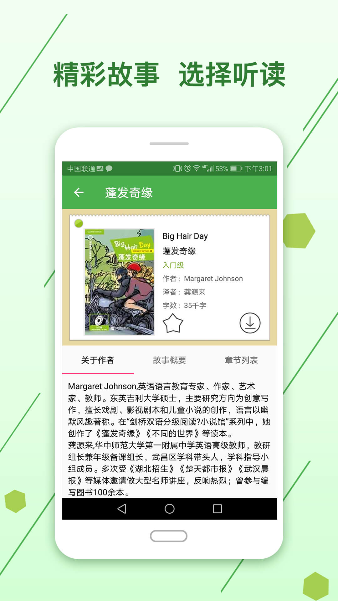 剑桥英语馆
