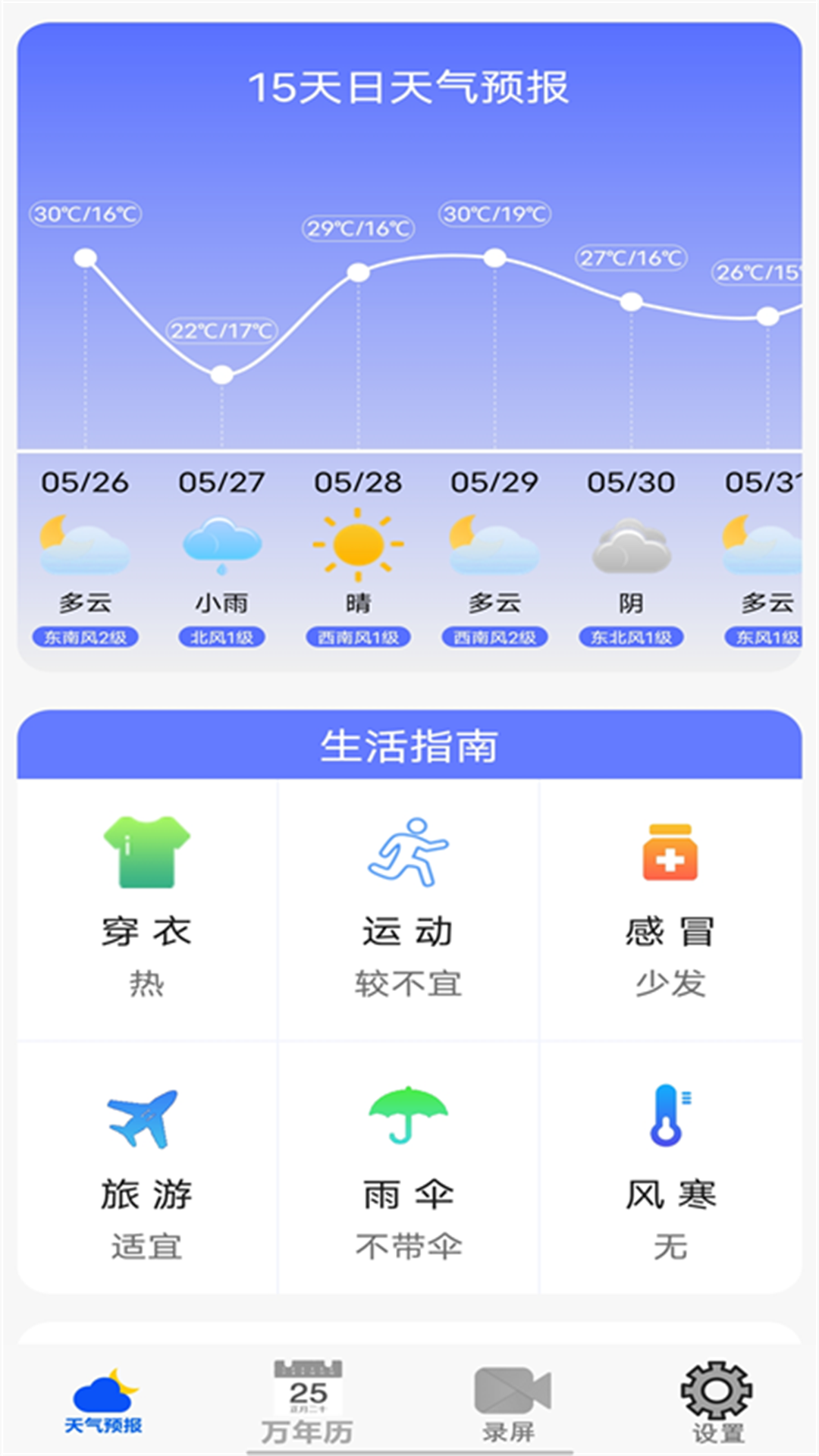 365天气万年历