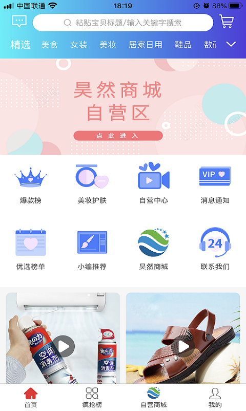 昊然商城