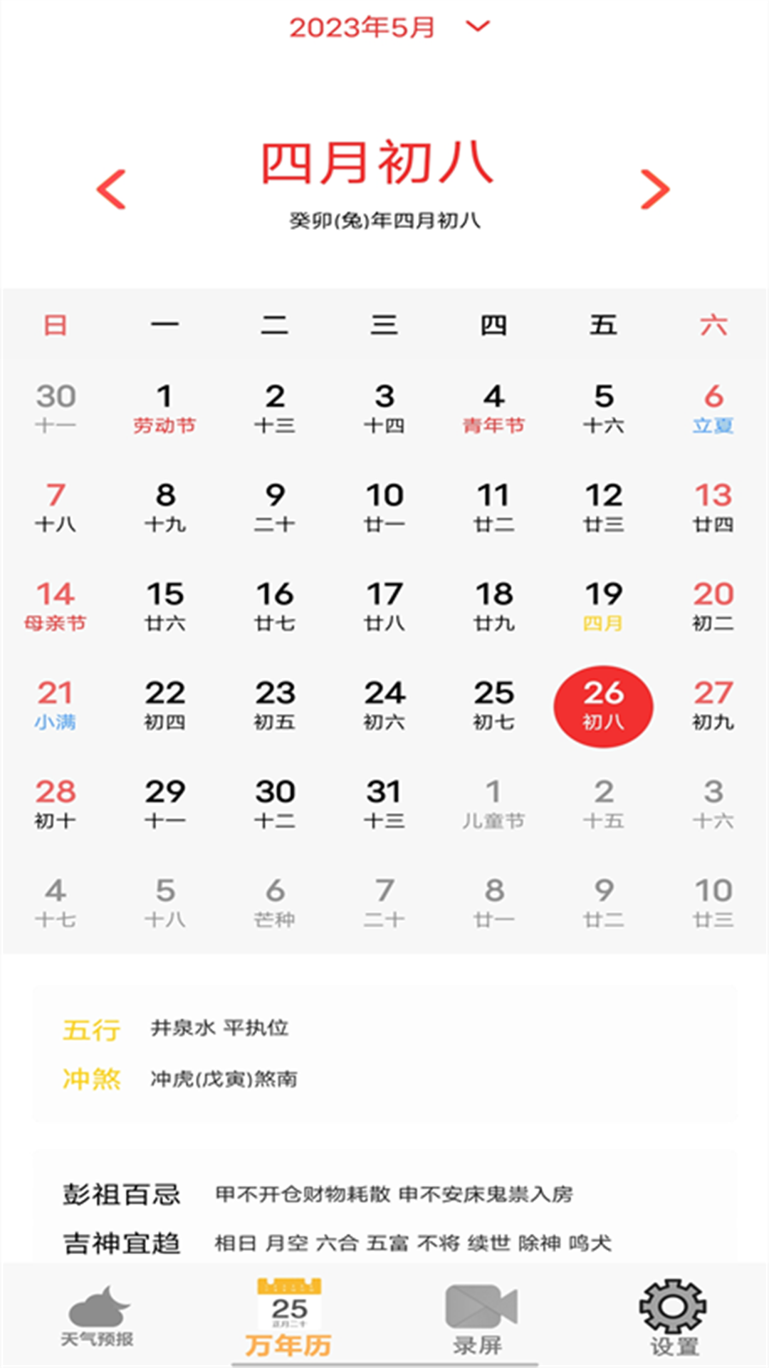 365天气万年历