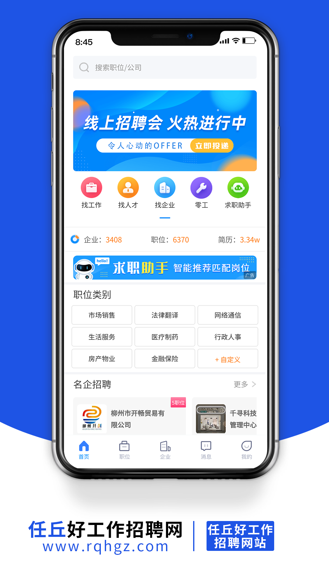 任丘好工作