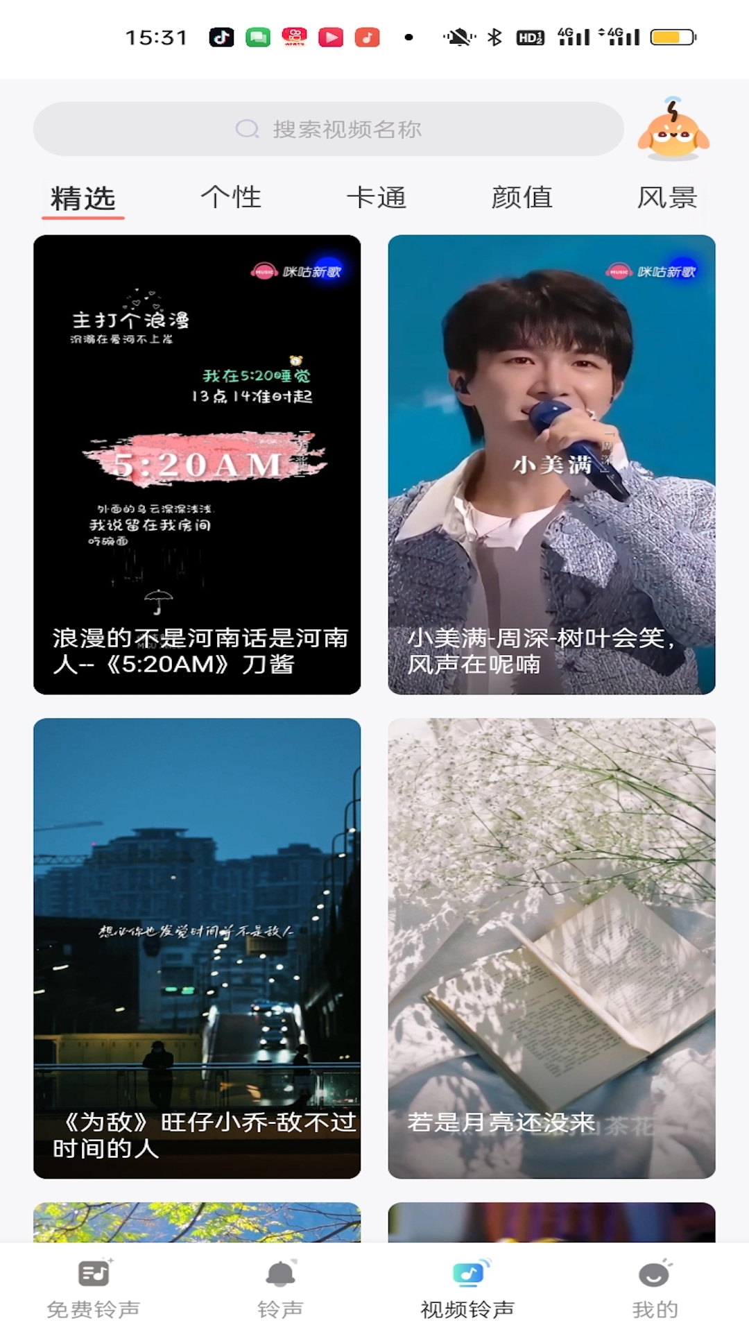 酷秀_截图3