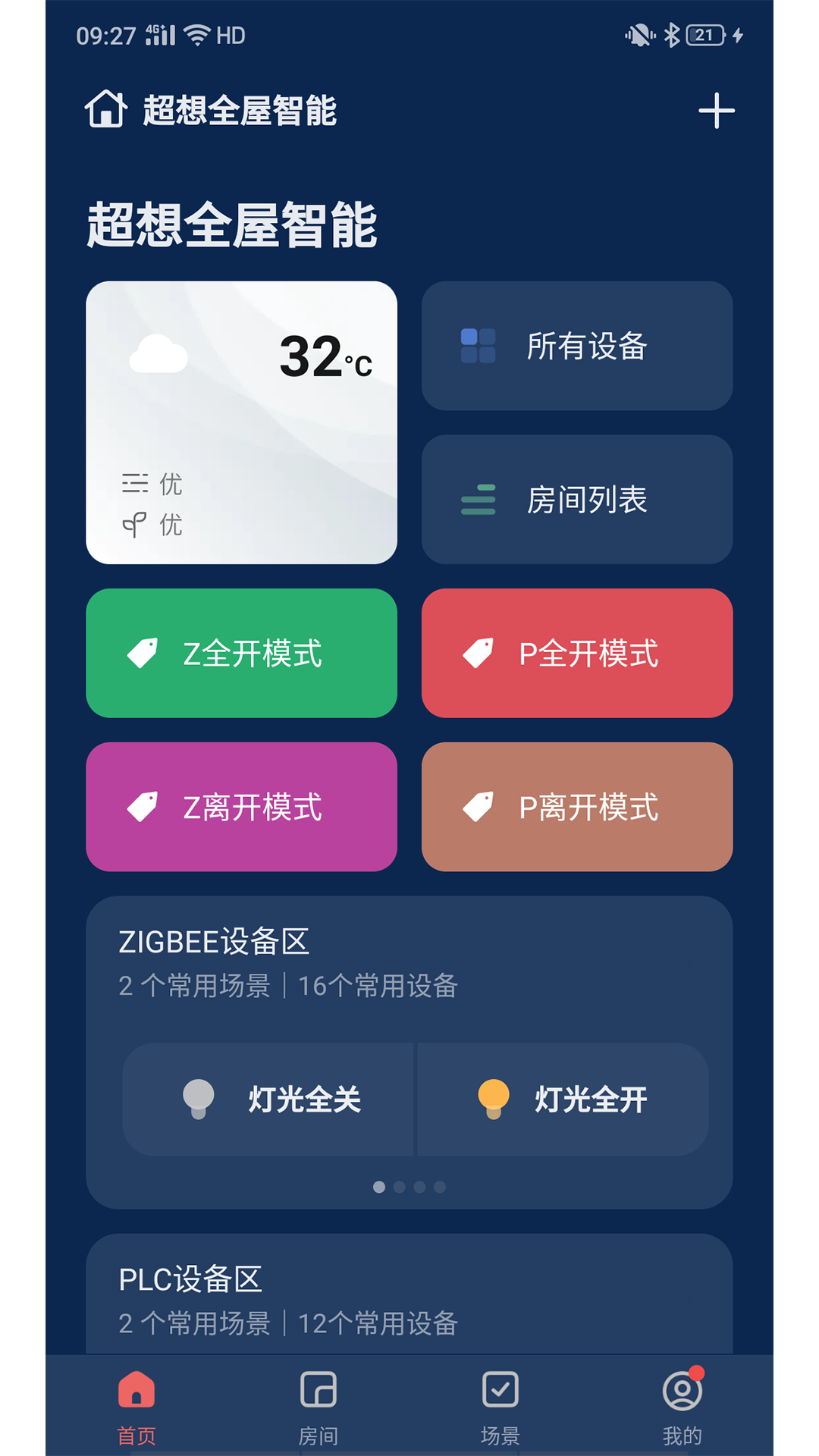 超想全屋智能
