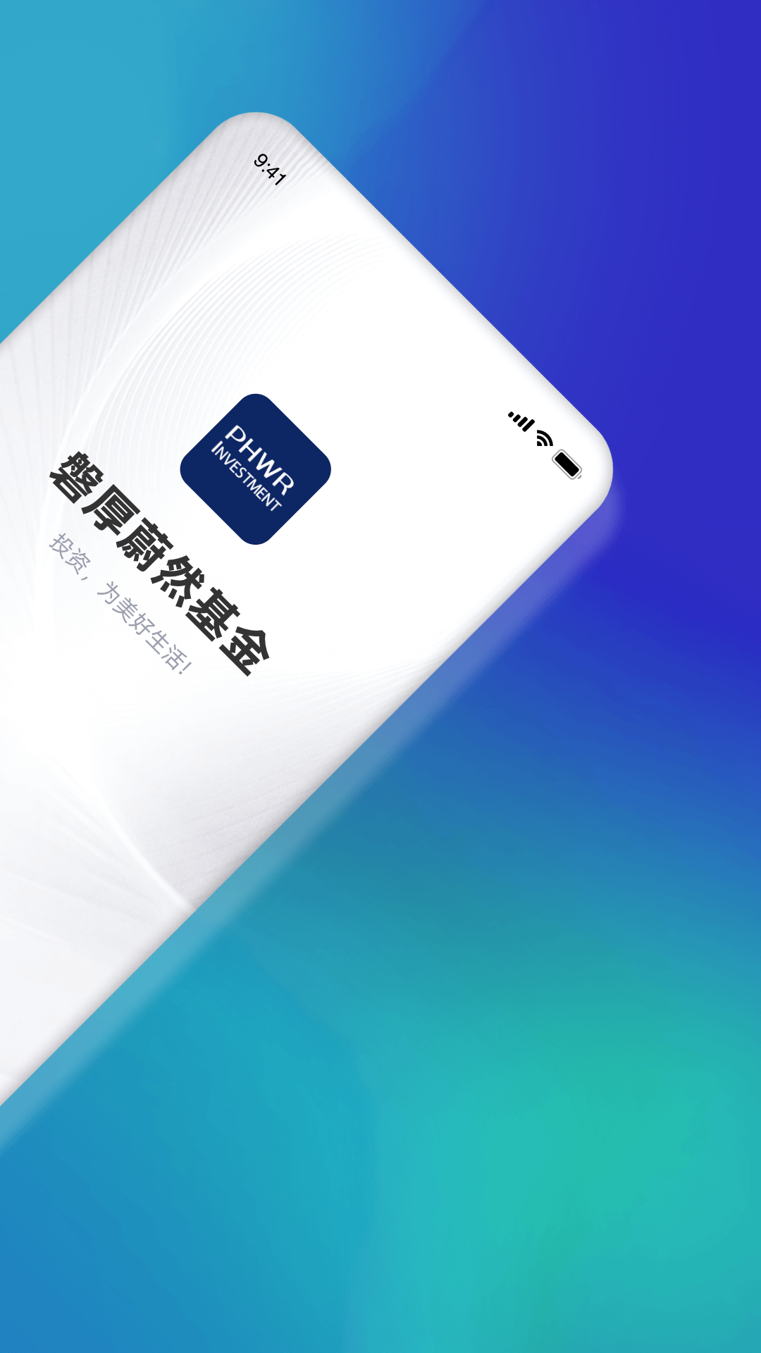 磐厚蔚然基金