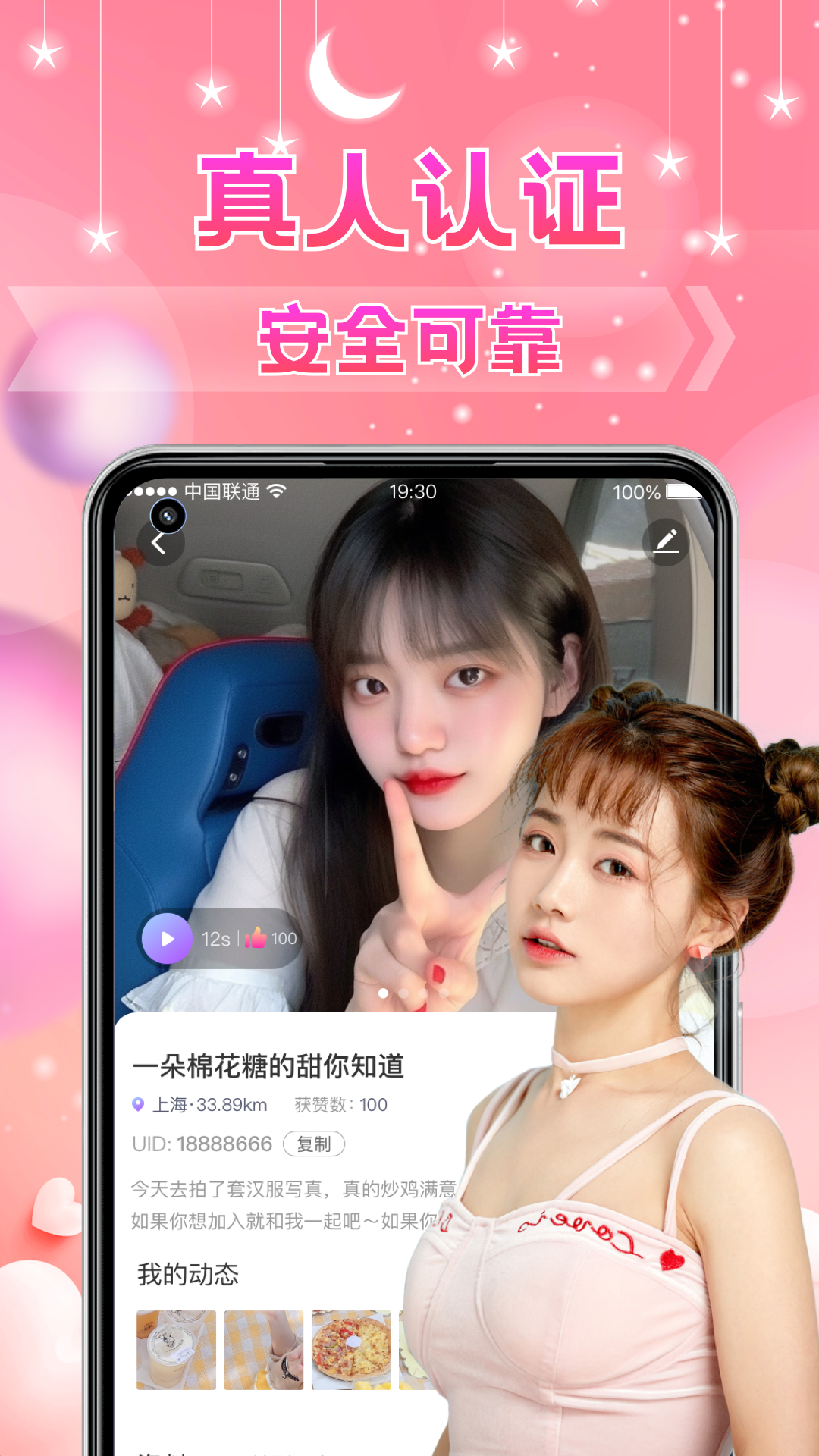 陌聊探约会