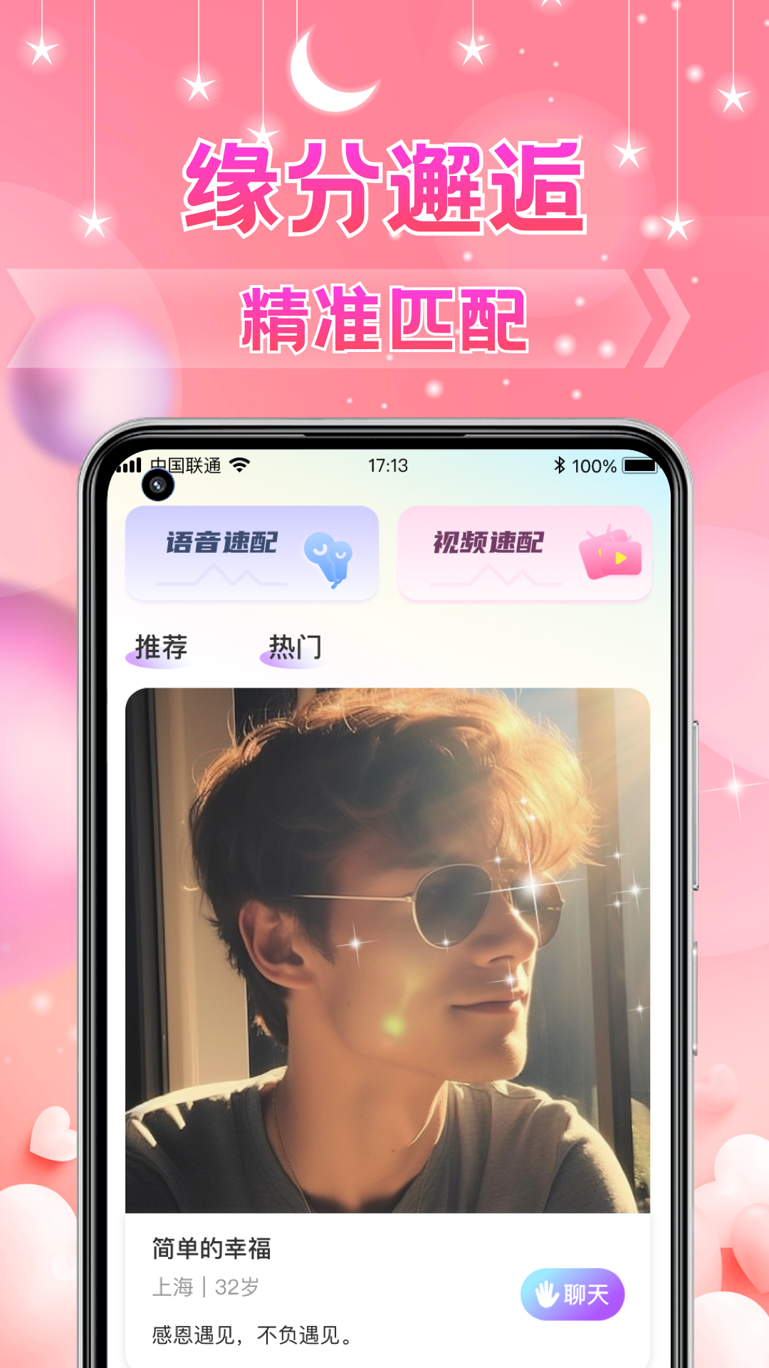 陌聊探约会