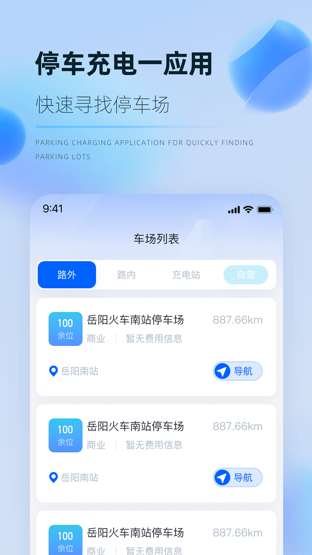 岳惠停