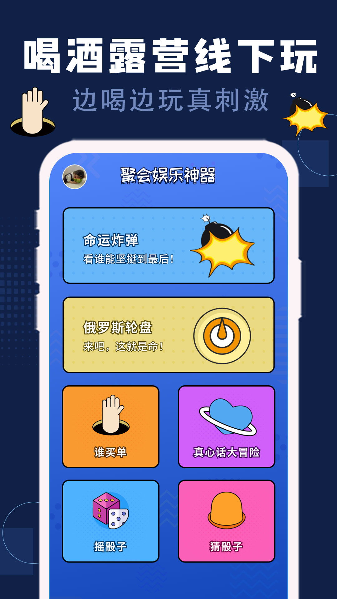 喝酒神器