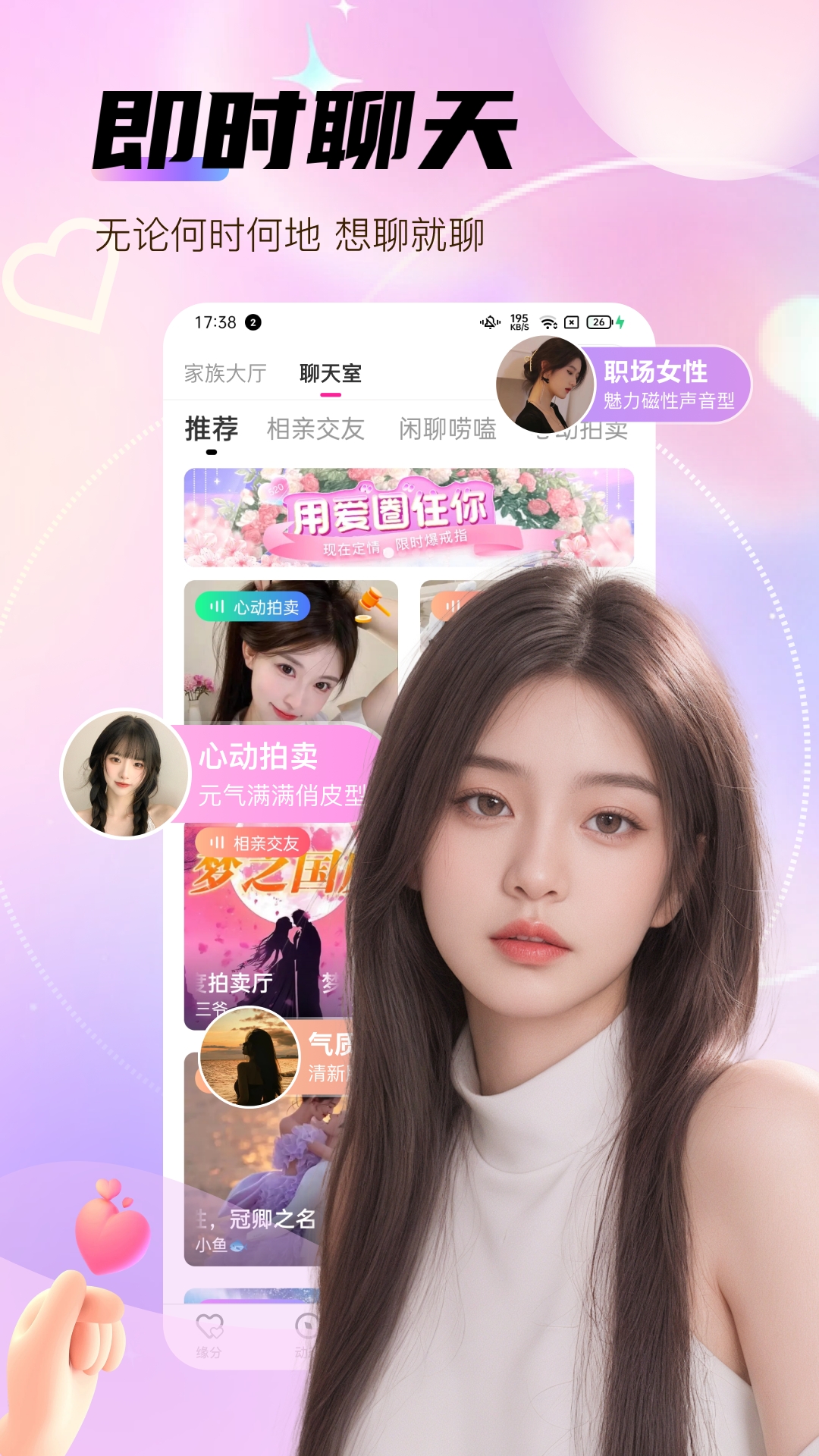 碰碰聊_截图1