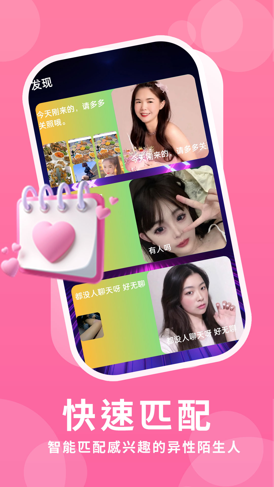百遇交友
