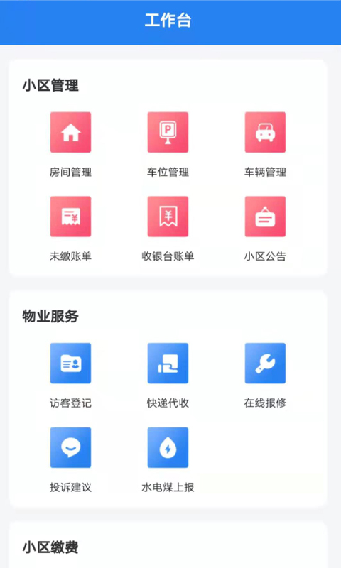 亦享物业端