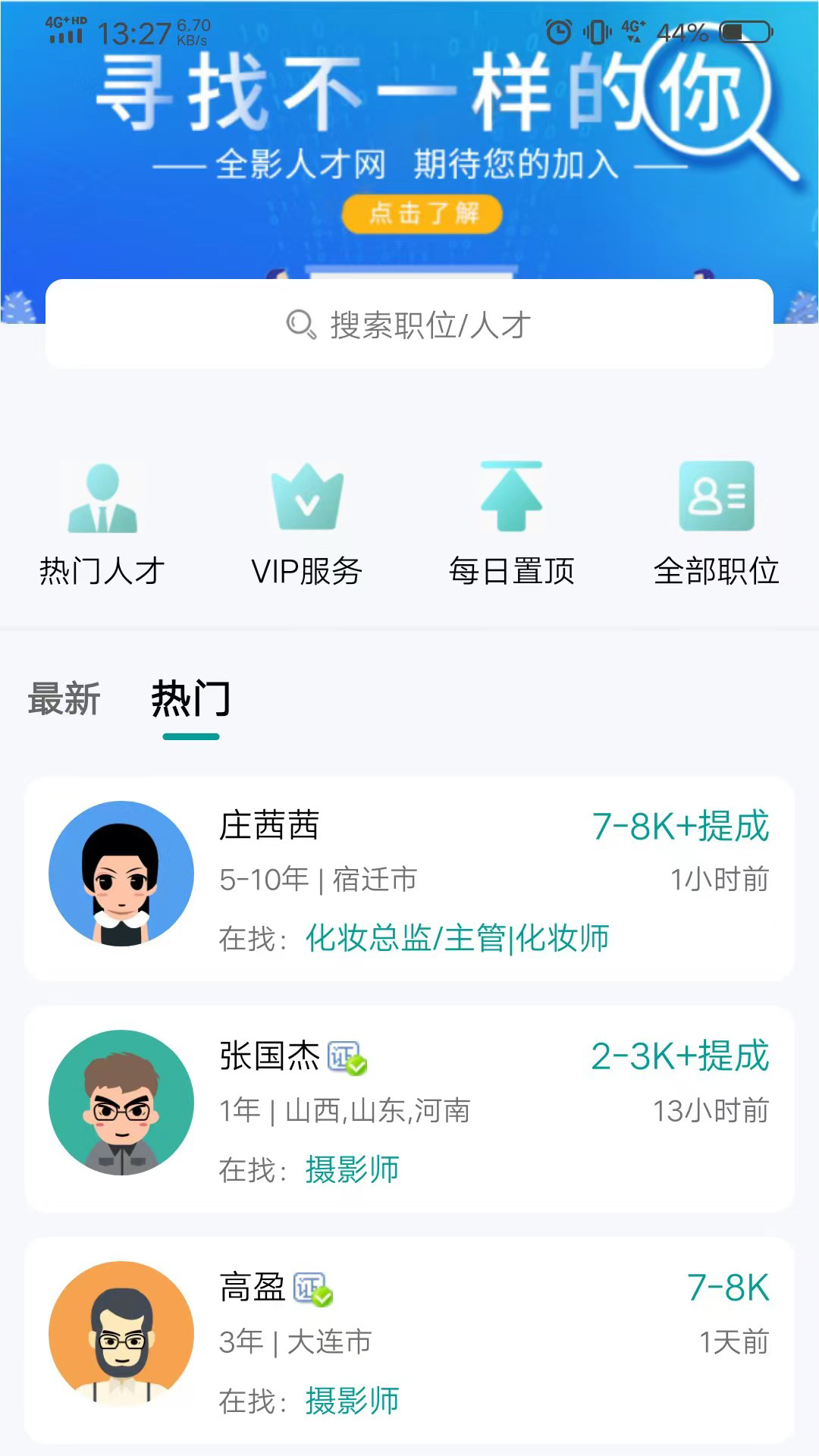 全影人才网