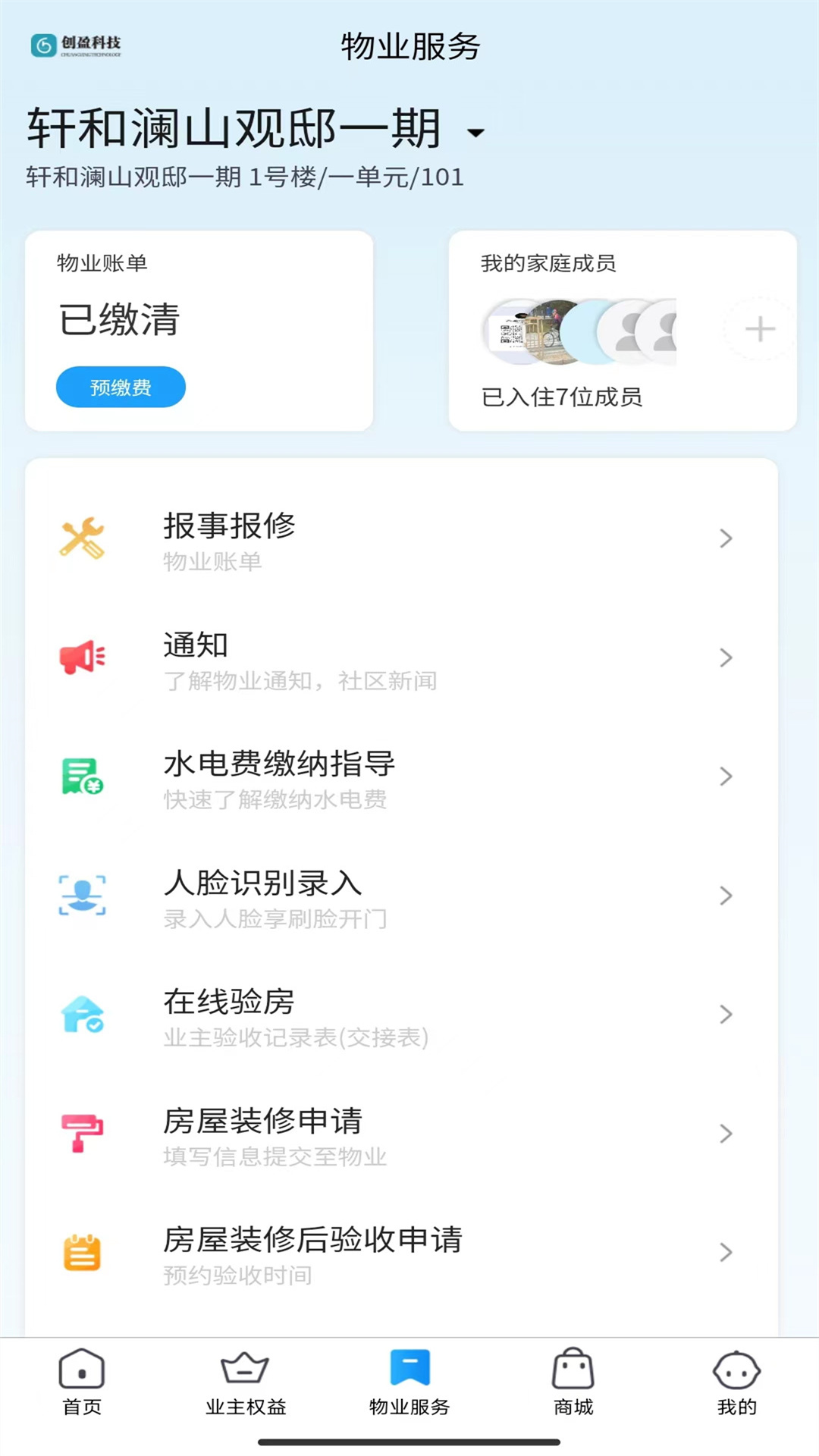 和惠家