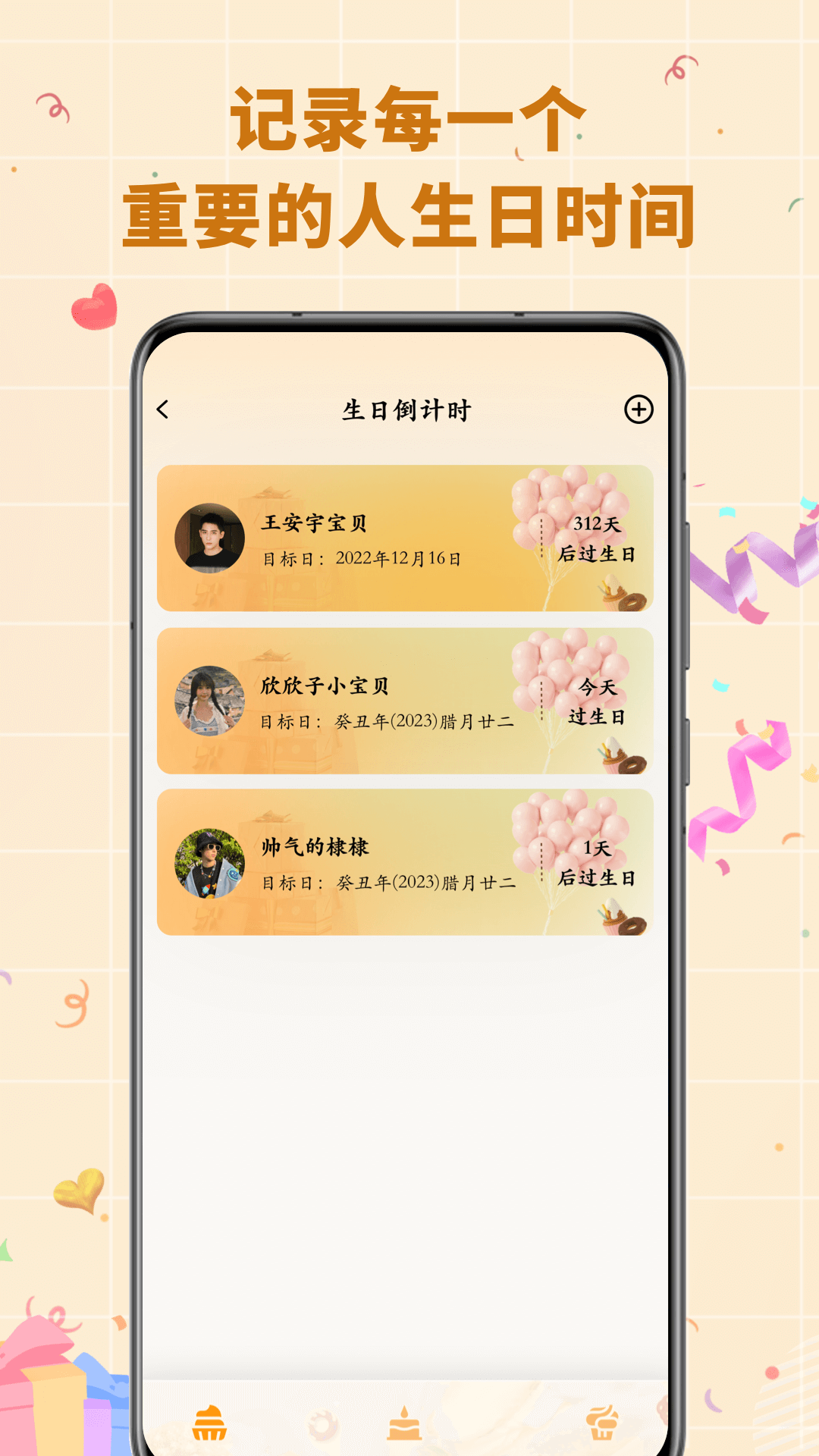 电子生日蛋糕_截图3