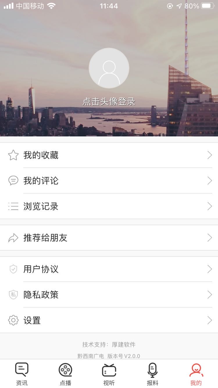 黔西南广电_截图4