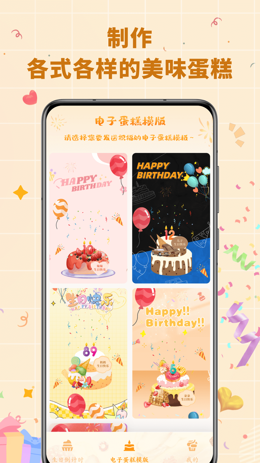 电子生日蛋糕_截图1