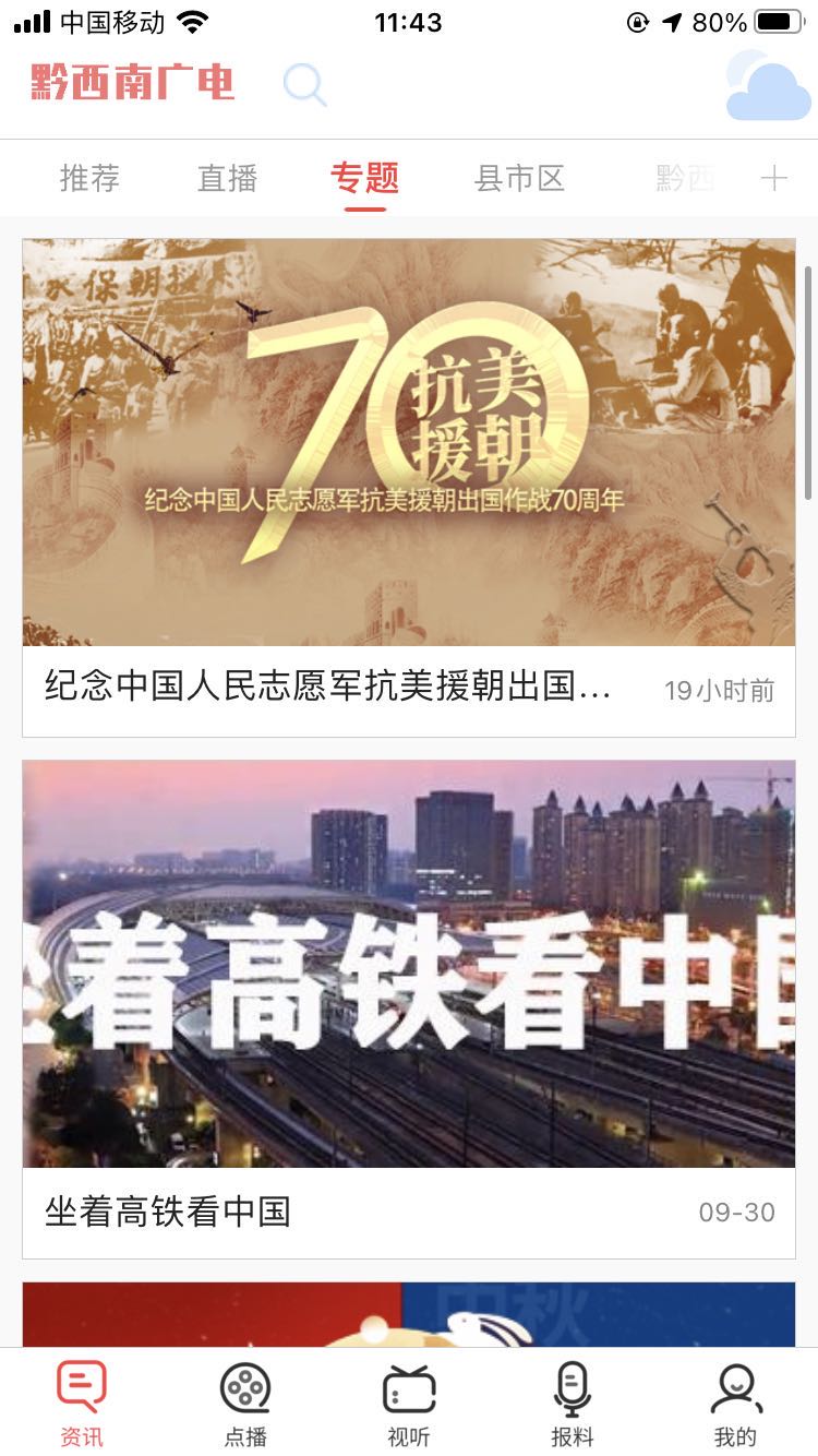 黔西南广电_截图2