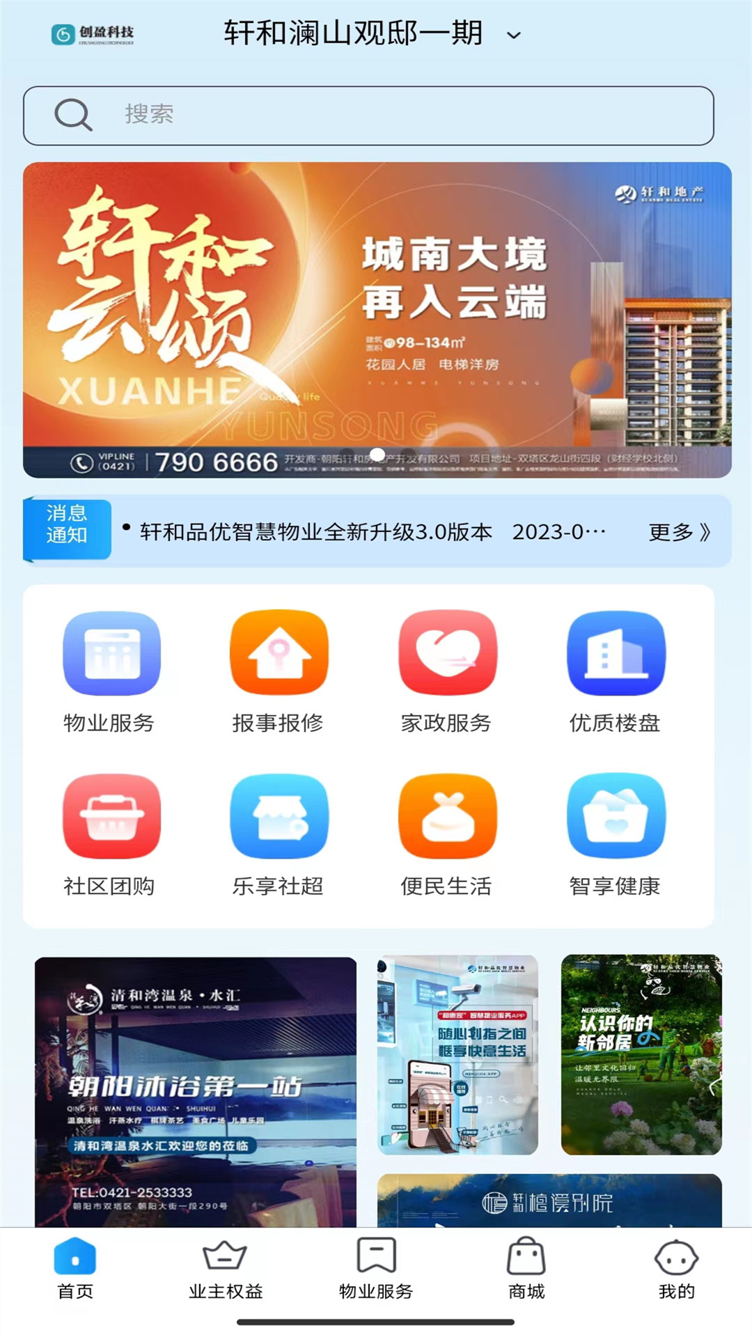 和惠家