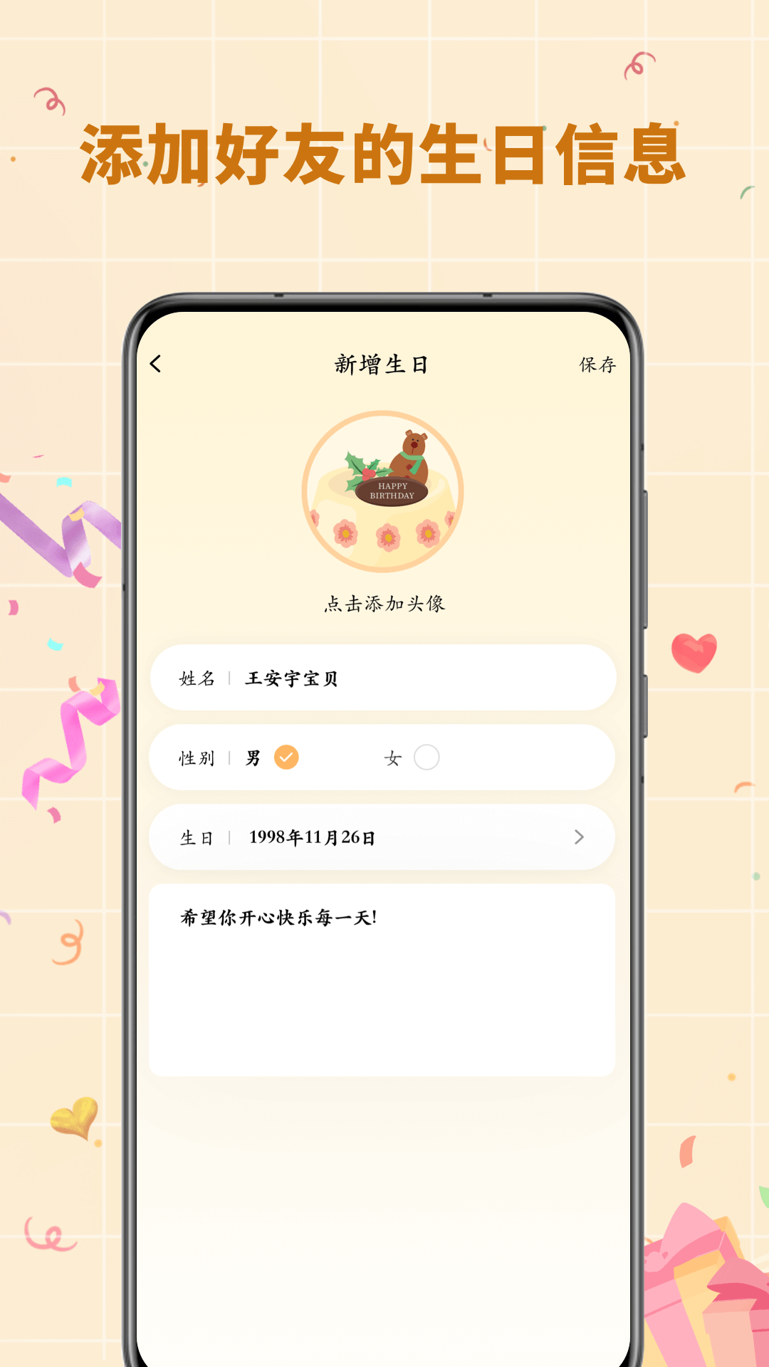 电子生日蛋糕_截图2