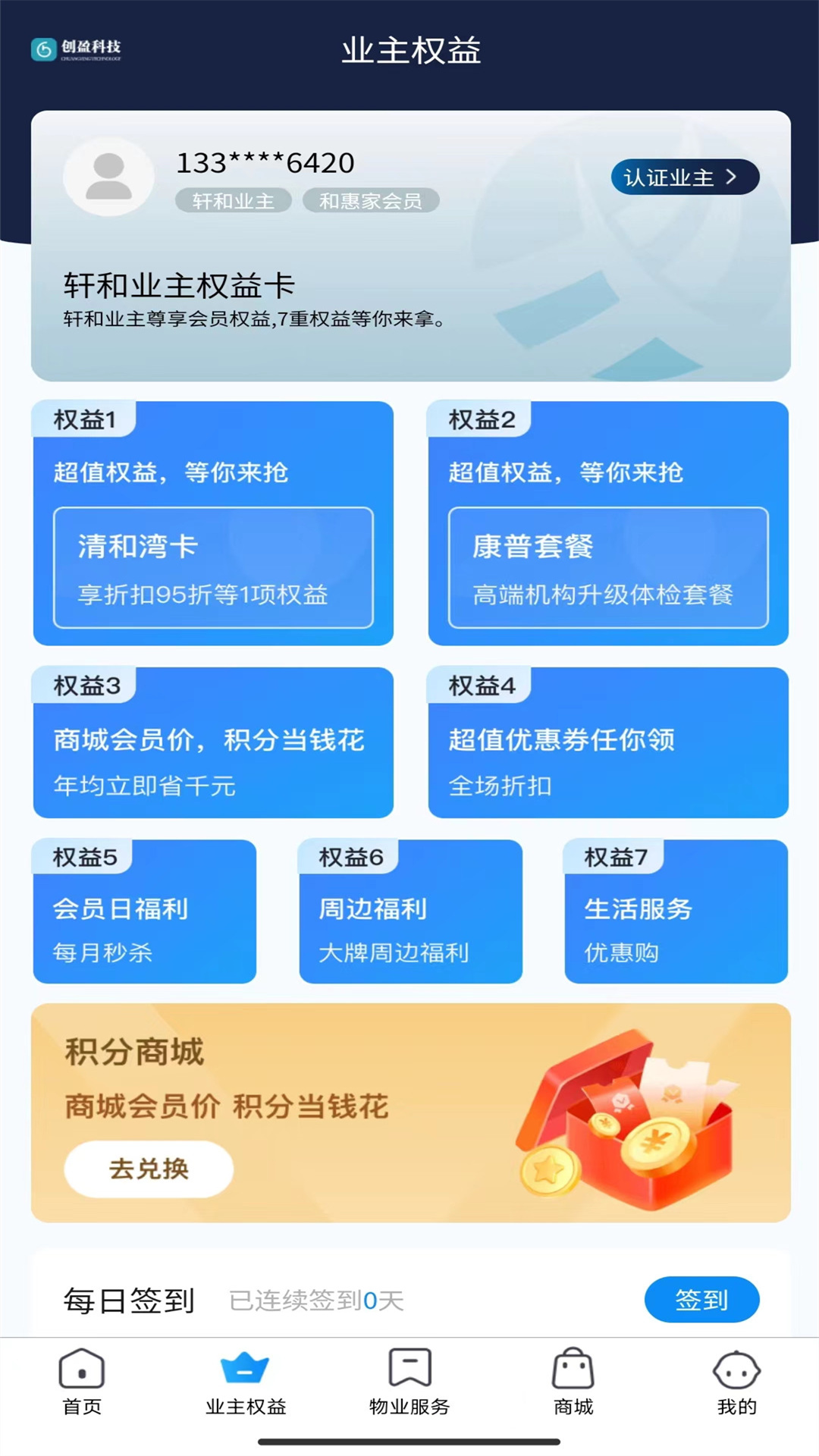 和惠家