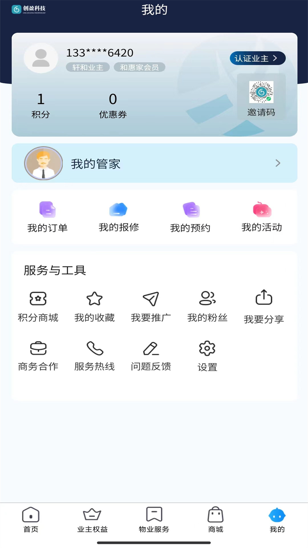 和惠家