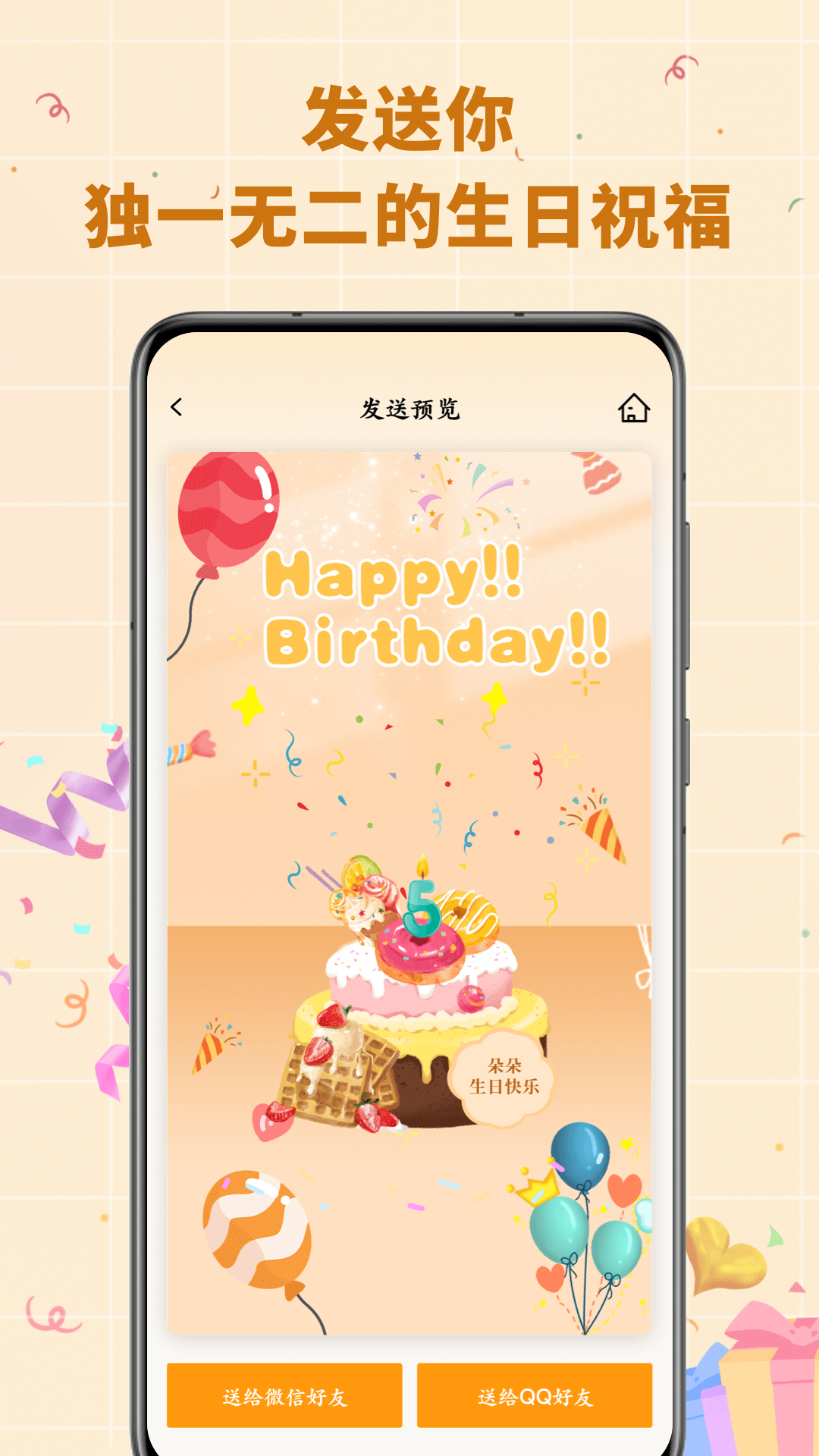 电子生日蛋糕_截图4
