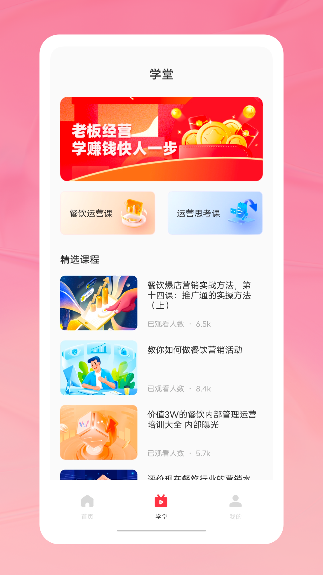 饮食老板通_截图4