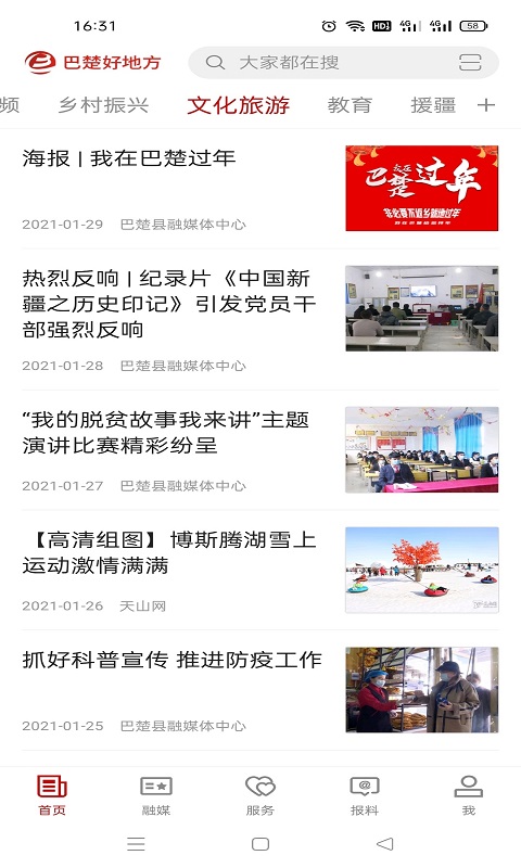 巴楚好地方_截图2