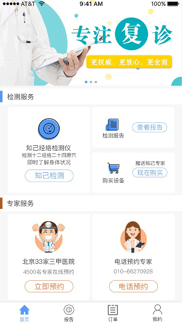 ֪知己检测仪_截图1