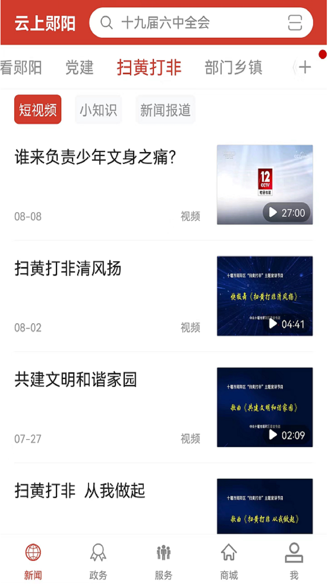 云上郧阳
