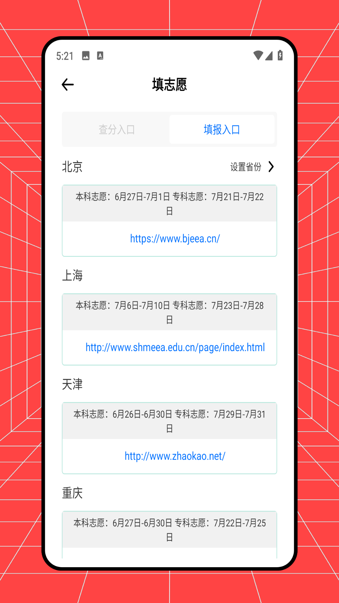 圆梦志愿填报_截图3