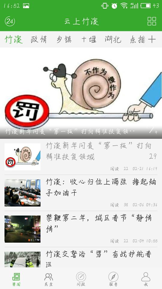 云上竹溪_截图2