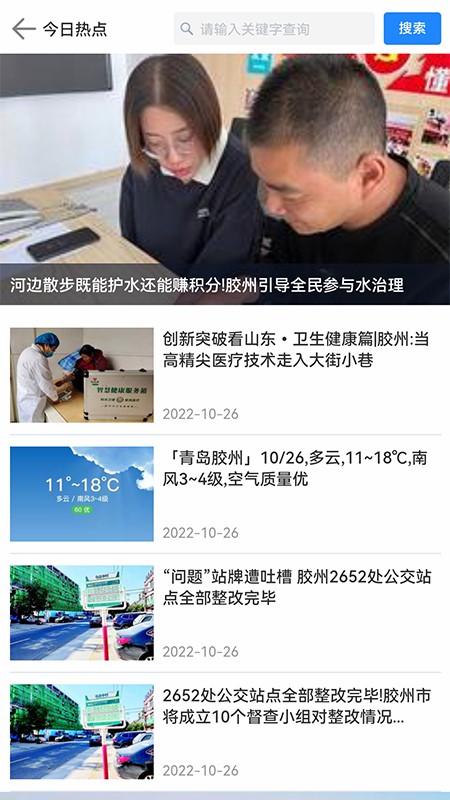 爱胶州