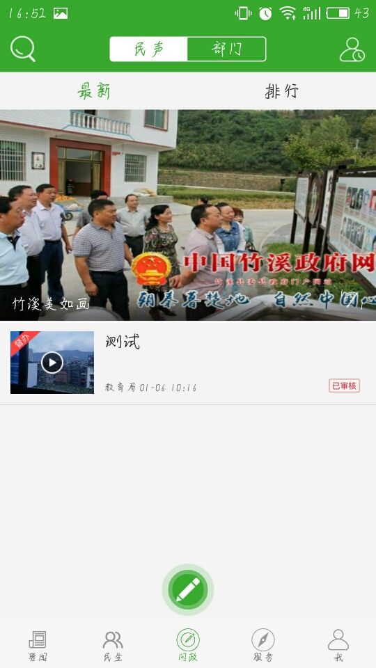 云上竹溪_截图3