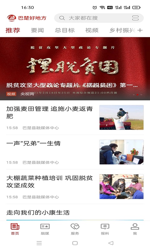 巴楚好地方_截图1